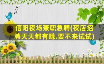 深圳夜场招聘