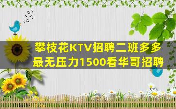 乐山夜场招聘